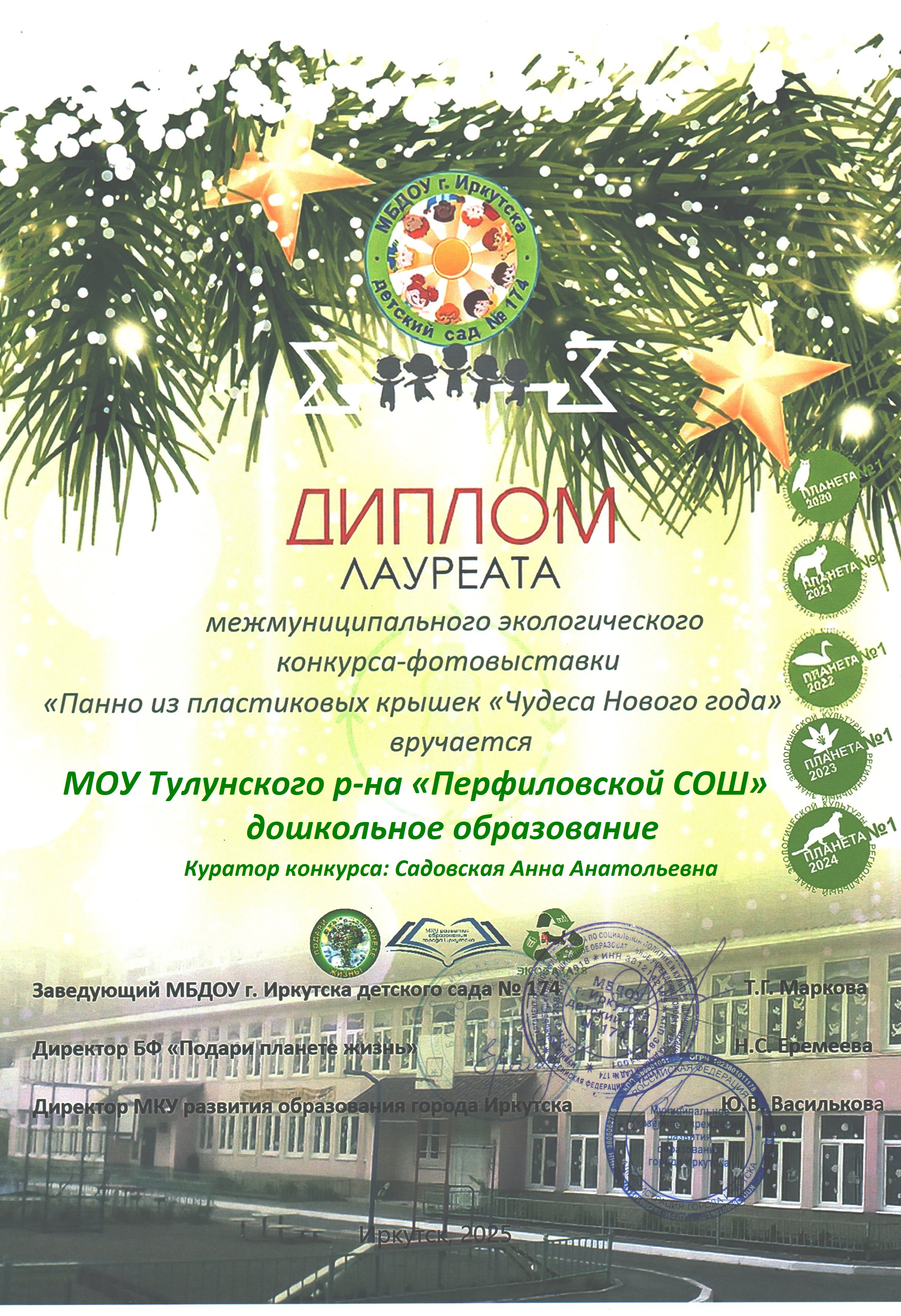 Итоги межмуниципального экологического конкурса-выставки «Чудеса Нового года!».