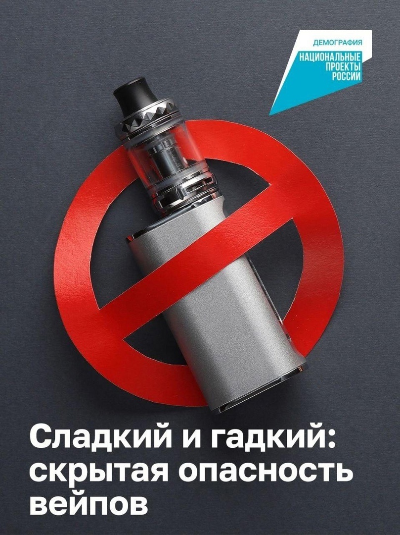 Вейпы и их опасность.